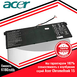 Оригинальный аккумулятор (батарея) для ноутбука Acer ChromeBook 15 515 (AC16B7K, AC16B8K) 7.4V 6180mAh