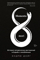 Книга КоЛибри Memento Mori