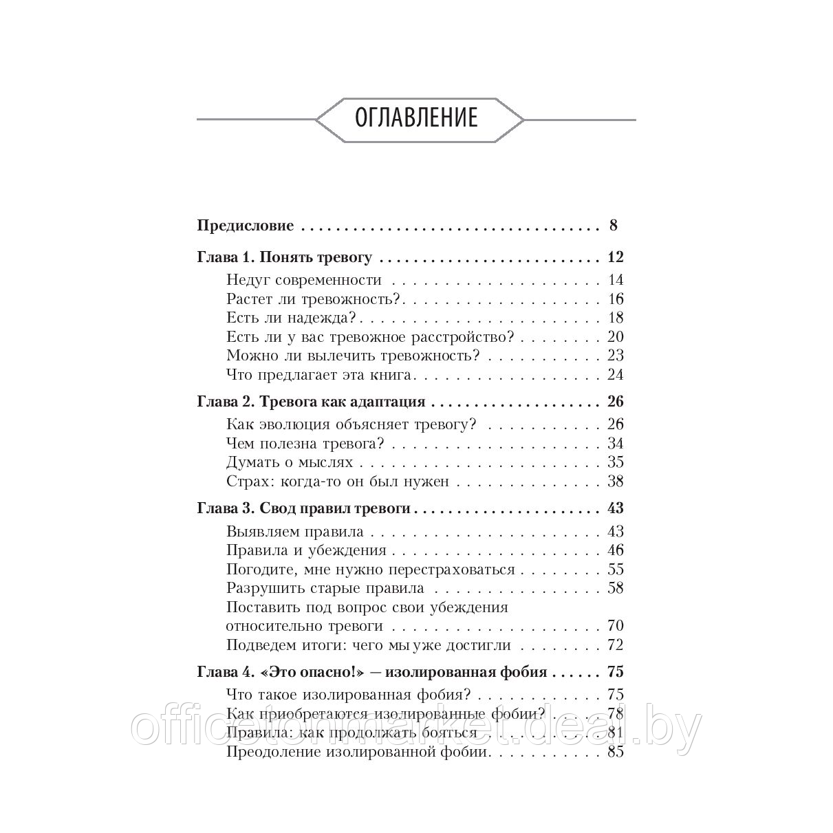 Книга "Свобода от тревоги. Справься с тревогой, пока она не расправилась с тобой", Роберт Лихи - фото 2 - id-p223416129