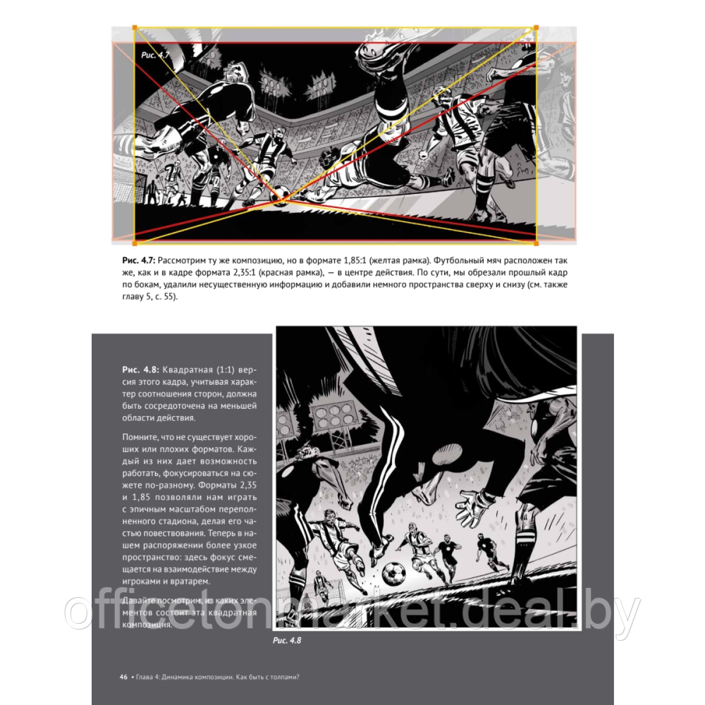 Книга "Framed Ink 2: Формат, энергия кадра и композиция для визуального сторителлинга", Маркос Матеу-Местре - фото 4 - id-p225152178