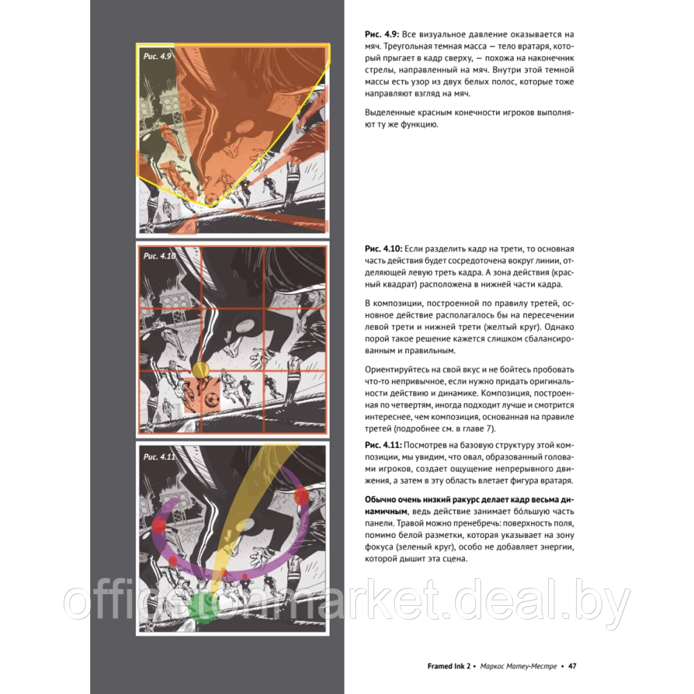 Книга "Framed Ink 2: Формат, энергия кадра и композиция для визуального сторителлинга", Маркос Матеу-Местре - фото 5 - id-p225152178