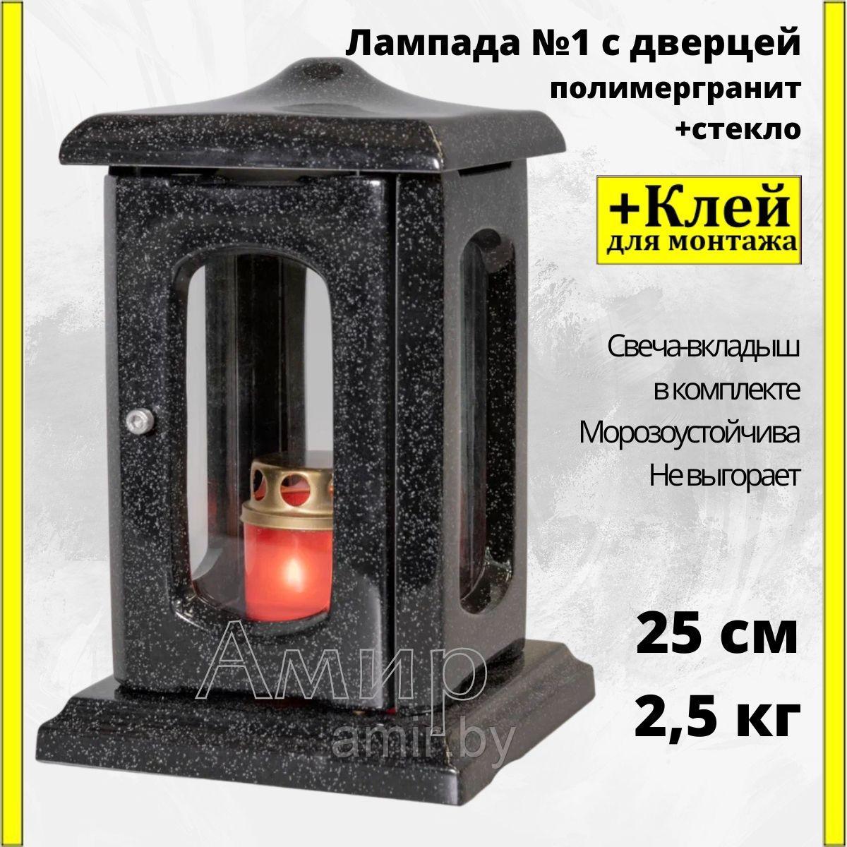 Лампада на кладбище/памятник из полимергранита №1 темный гранит. Высота 25см. См. описание ниже!!!