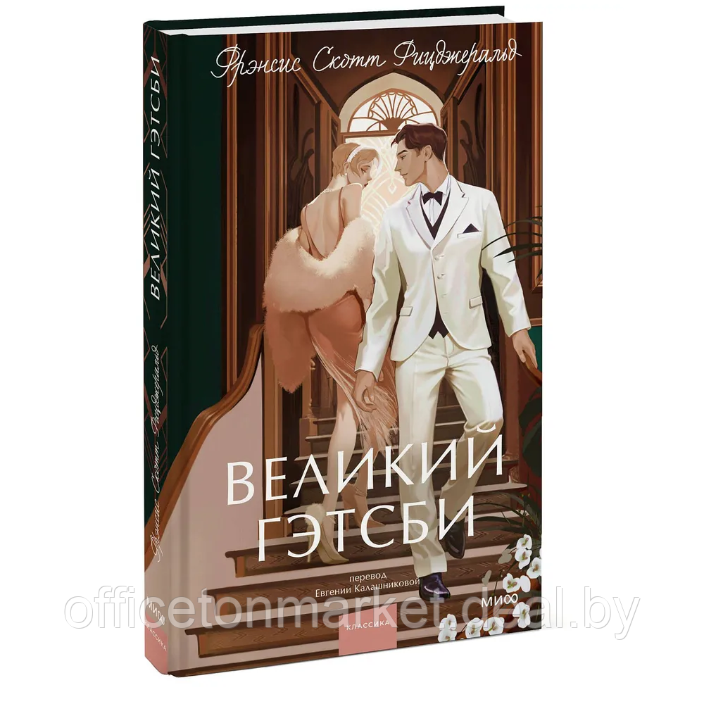 Книга "Великий Гэтсби. Вечные истории. Young Adult", Фрэнсис Скотт Фицджеральд - фото 1 - id-p219042899