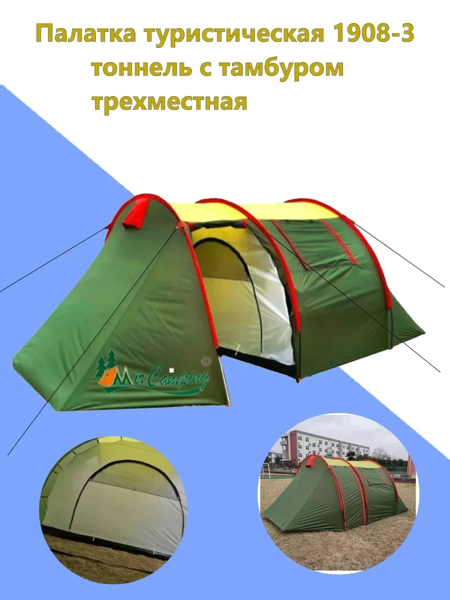 3-хместная палатка MirCamping c тамбуром (370х220х150), арт. 1908-3 - фото 7 - id-p225425762