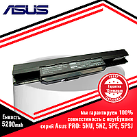 Аккумулятор (батарея) для ноутбука Asus PRO: 5NU, 5NZ, 5PE, 5PSJ (A32-K53, A41-K53) 10.8V 5200mAh