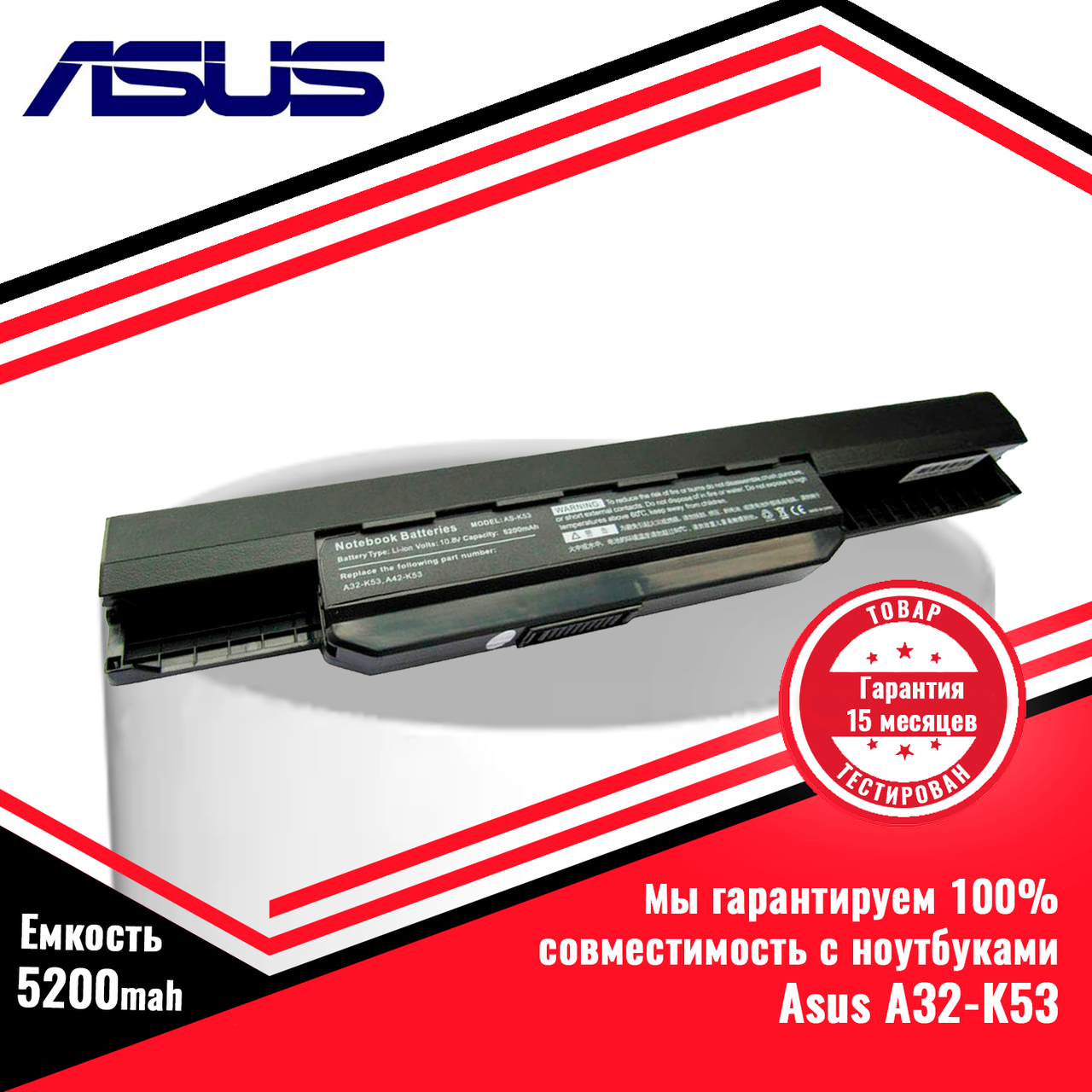 Аккумулятор (батарея) для ноутбука Asus A32-K53 10.8V 5200mAh