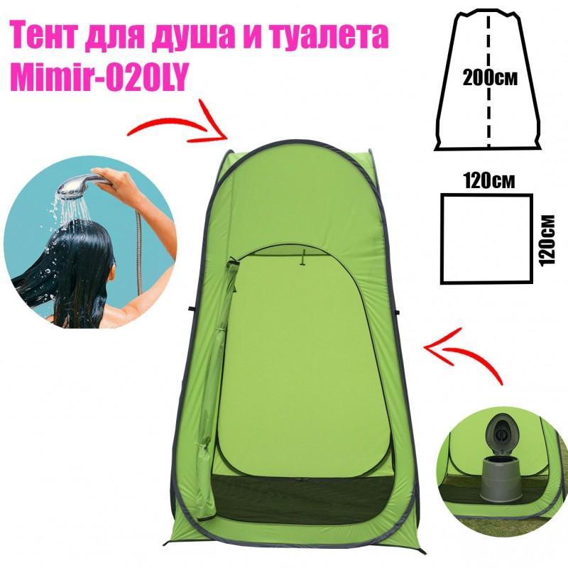 Палатка кабинка (душ туалет) Mircamping 020LY (200х120х120 см) - фото 1 - id-p225426771