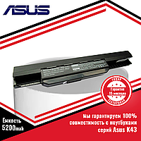 Аккумулятор (батарея) для ноутбука Asus K43, K43B, K43E, K43F, K43S, K43U (A32-K53, A41-K53) 10.8V 5200mAh