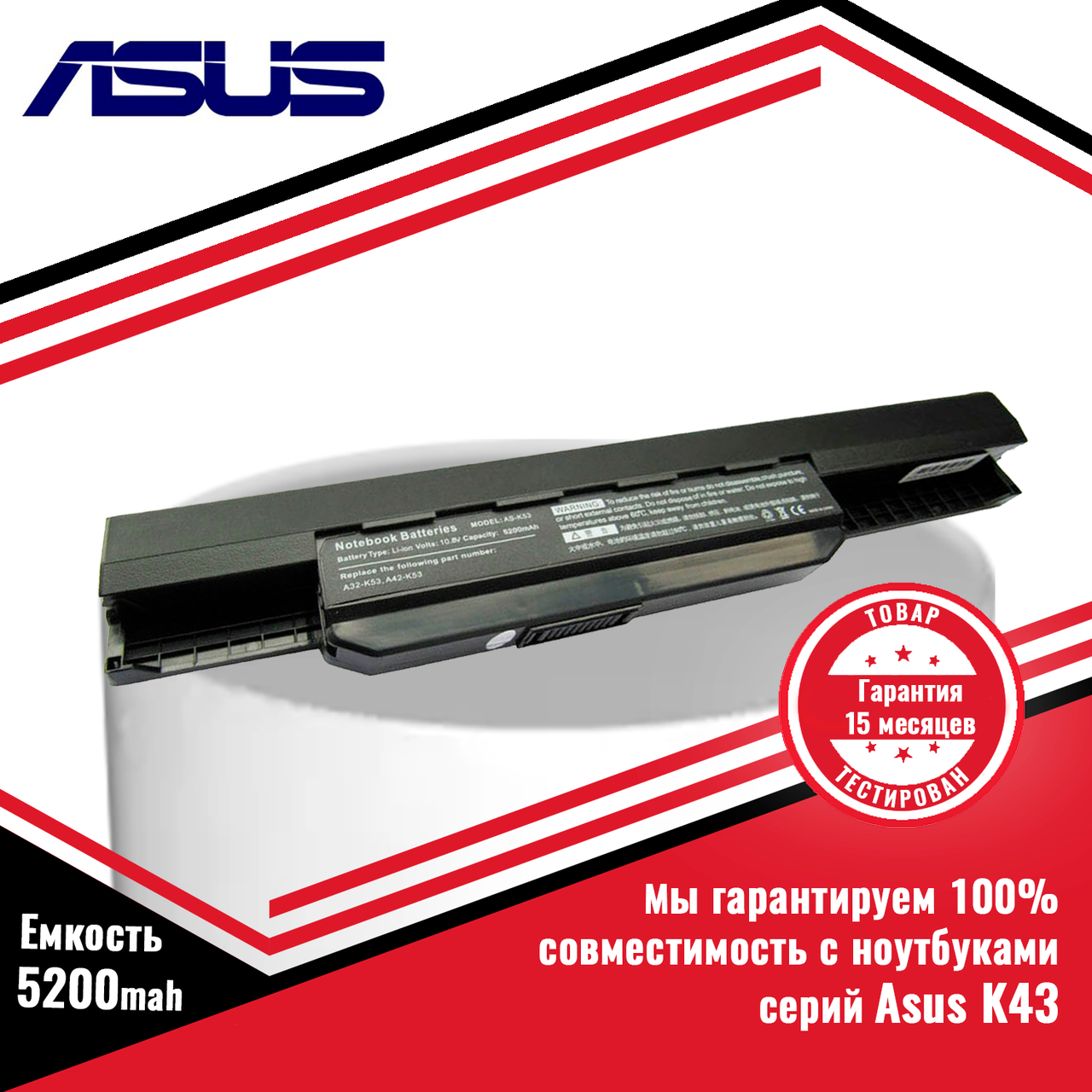 Аккумулятор (батарея) для ноутбука Asus K43, K43B, K43E, K43F, K43S, K43U (A32-K53, A41-K53) 10.8V 5200mAh - фото 1 - id-p23589322