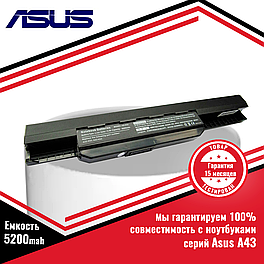 Аккумулятор (батарея) для ноутбука Asus A43, A43B, A43E, A43F (A32-K53, A41-K53) 10.8V 5200mAh