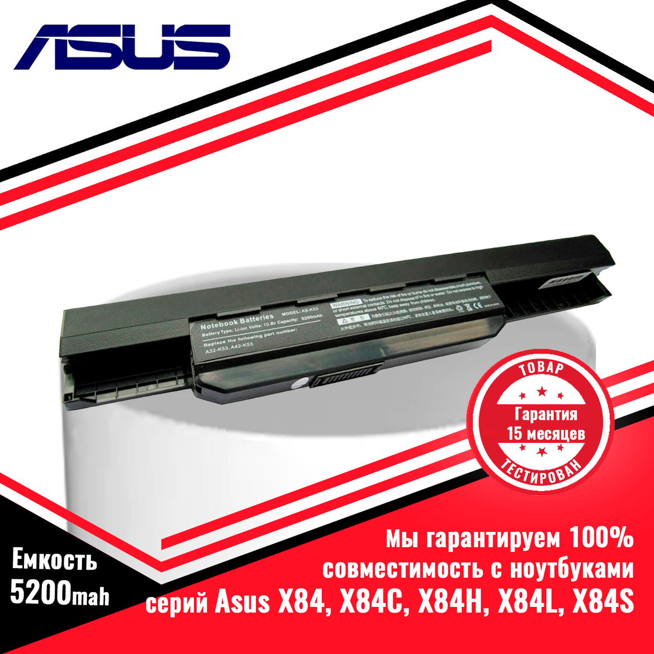 Аккумулятор (батарея) для ноутбука Asus X84, X84C, X84H, X84L, X84S (A32-K53, A41-K53) 10.8V 5200mAh - фото 1 - id-p23771699