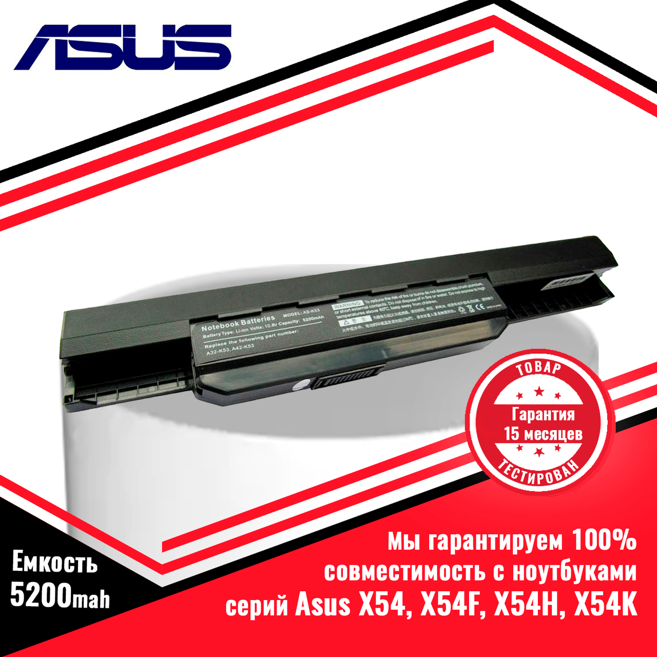 Аккумулятор (батарея) для ноутбука Asus X54, X54F, X54H, X54K, X54L (A32-K53, A41-K53) 10.8V 5200mAh - фото 1 - id-p23589447