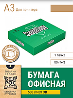 Бумага для принтера белая SvetoCopy classic, А3, класс С, 80г/м2, 500л