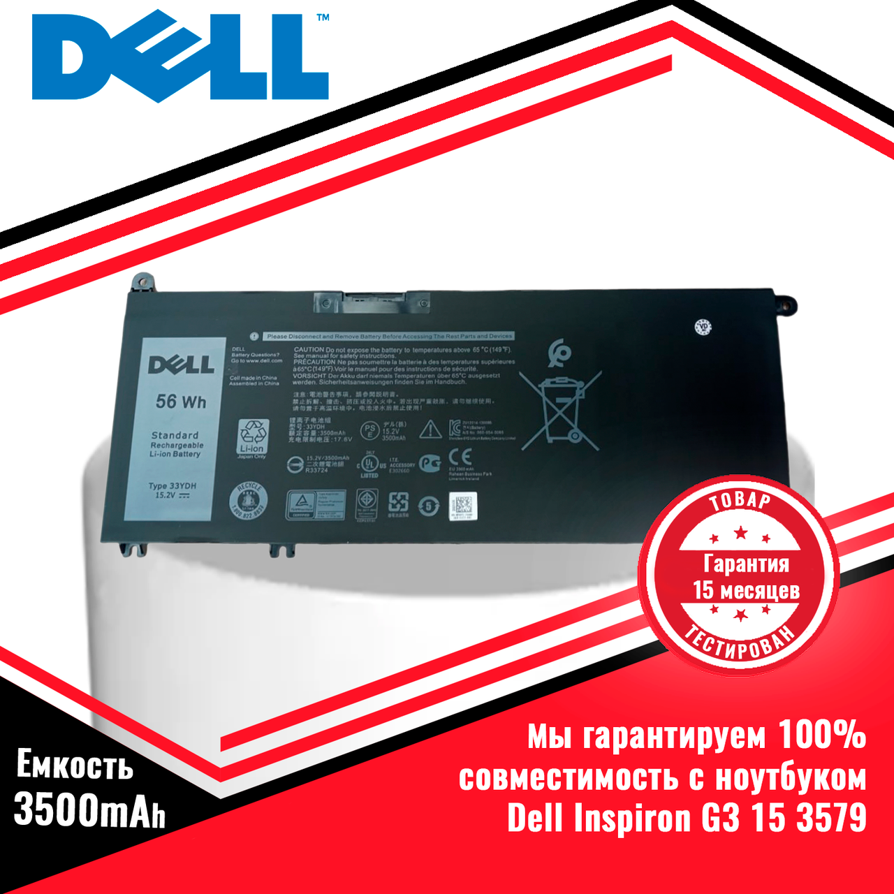 Оригинальный аккумулятор (батарея) для ноутбука Dell Inspiron G3 15 3579 (33YDH) 15.2V 3500mAh