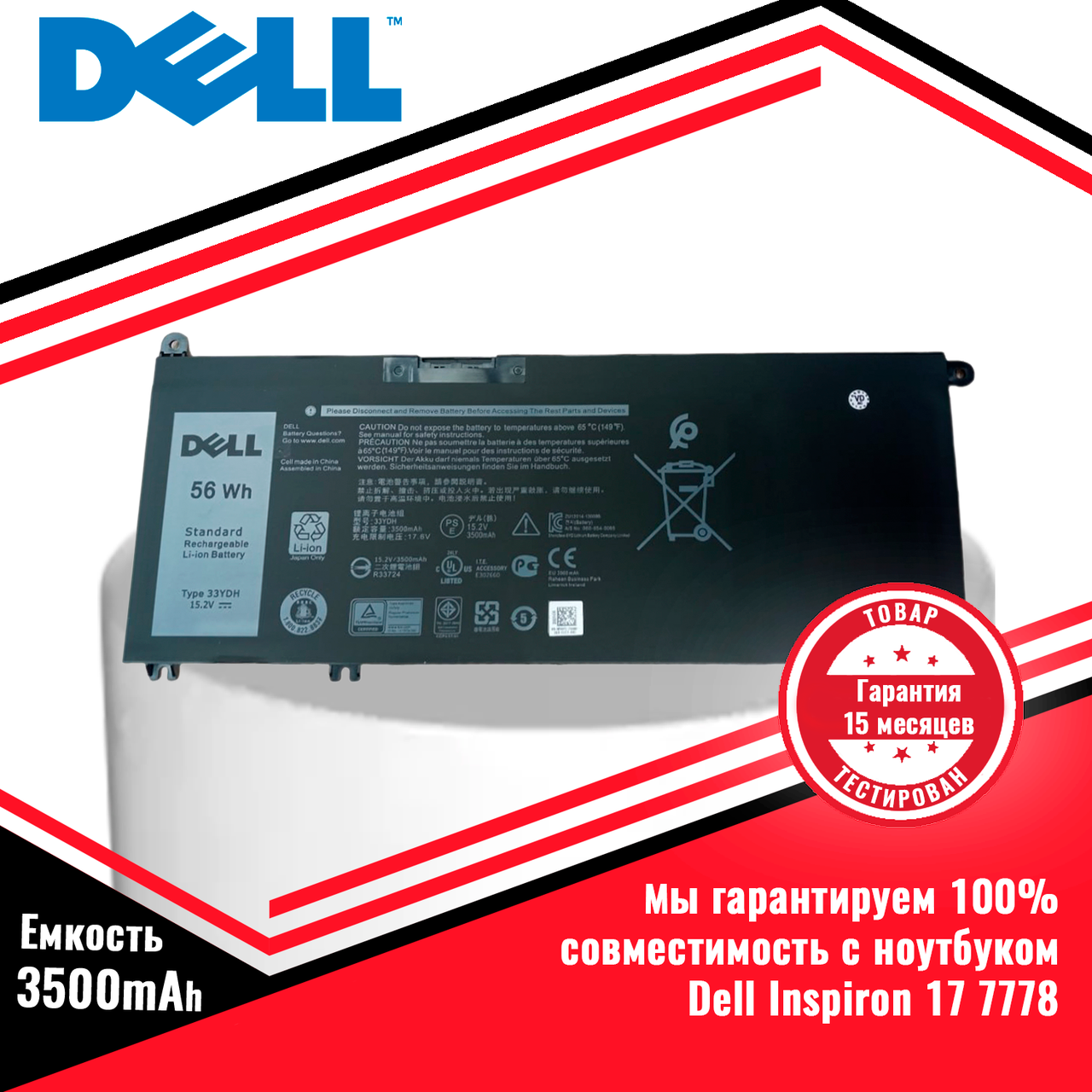 Оригинальный аккумулятор (батарея) для ноутбука Dell Inspiron 17 7778 (33YDH) 15.2V 3500mAh