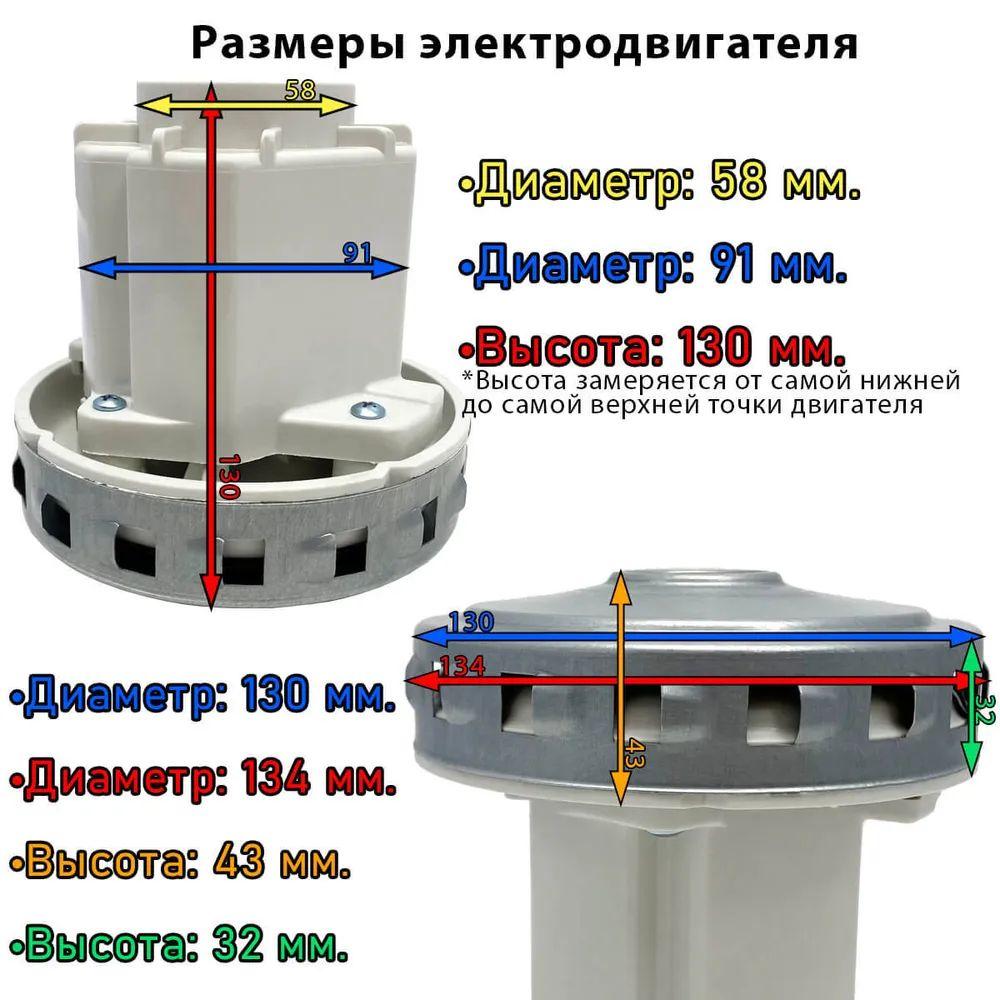 Двигатель для пылесоса 1600 вт Zelmer (Высота - 130 мм, Диам - 135 мм) *HX-80-L* - фото 7 - id-p183363937