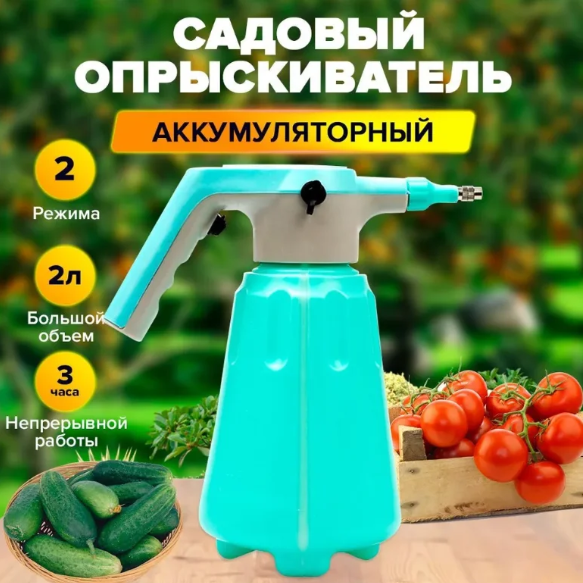 Аккумуляторный опрыскиватель / Пульверизатор / Распылитель садовый для растений, 2 литра - фото 1 - id-p225427356