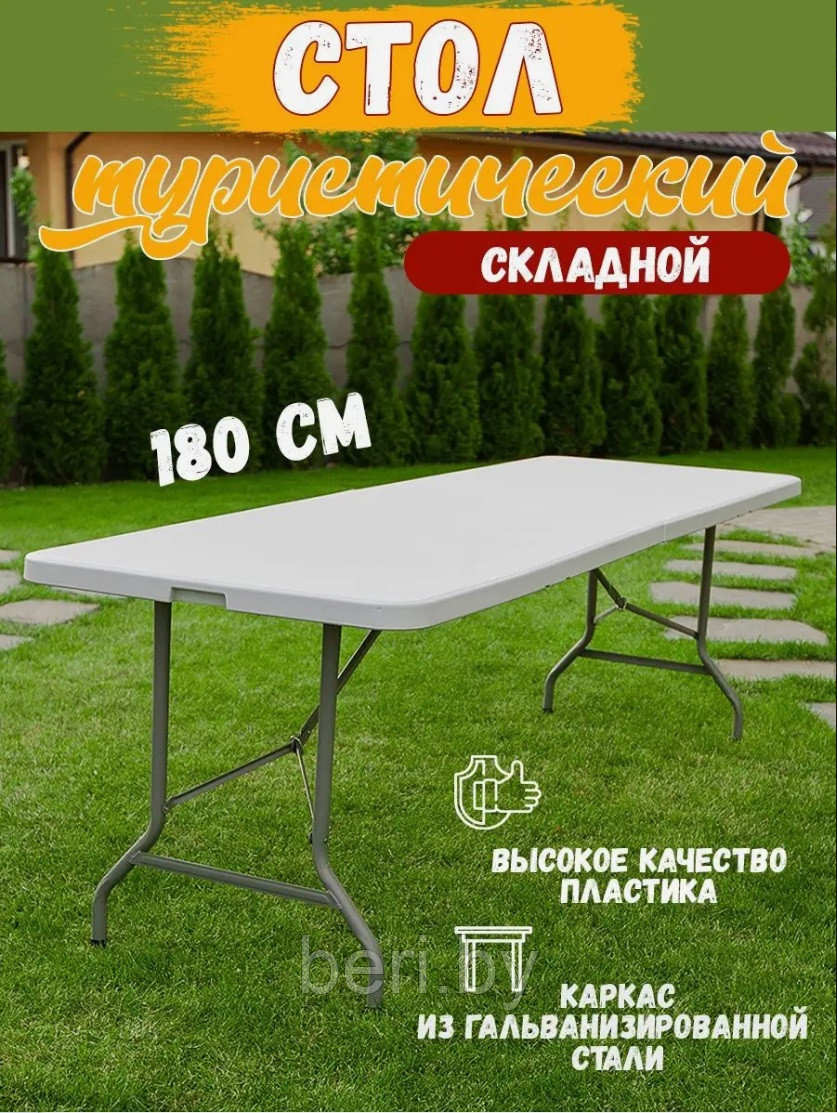 Стол складной, пластиковый Angioletto 180 см, ZL-Z180-2 - фото 1 - id-p208305433