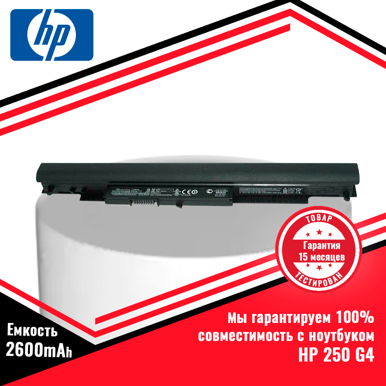 Аккумулятор (батарея) для ноутбука HP 250 G4 (HS04) 14.8V 2600mAh - фото 1 - id-p126750495