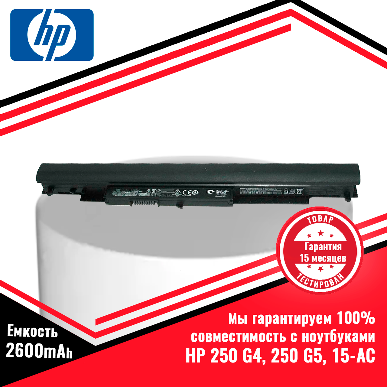 Аккумулятор (батарея) (батарея) для ноутбуков HP 250 G4, 250 G5, 15-AC (HS04) 14.8V 2600mAh