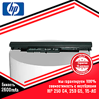 Аккумулятор (батарея) (батарея) для ноутбуков HP 250 G4, 250 G5, 15-AC (HS04) 14.8V 2600mAh