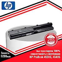 Аккумулятор (батарея) для ноутбуков HP ProBook 4530S, 4540S (PR06, 633805-001) 10.8V 5200mAh