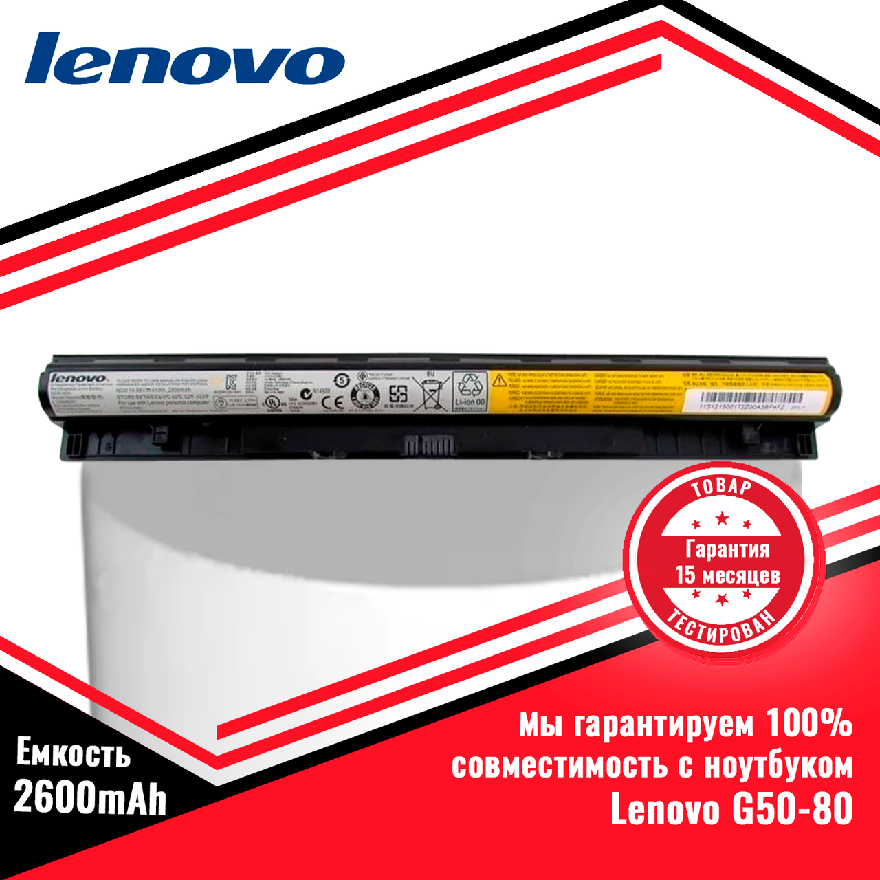 Аккумулятор (батарея) для ноутбука Lenovo IdeaPad G50-80 (L12S4E01, L12S4A02) 14.4V 2600mAh