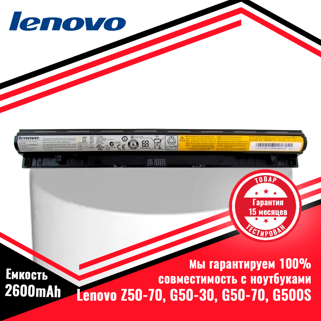 Аккумулятор (батарея) для ноутбука Lenovo IdeaPad Z50-70, G50-30, G50-70, G500S (L12S4E01) 14.4V 2600mAh - фото 1 - id-p153092222