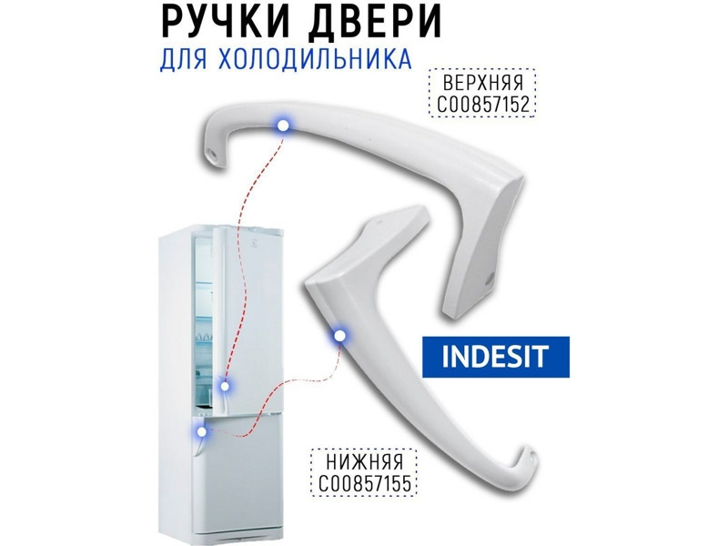 Ручка двери верхняя для холодильника Indesit C00857152 (WL538, u6606003) - фото 6 - id-p59348801