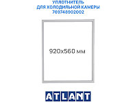 Уплотнитель холодильной камеры Атлант 769748902002 (560 х 910 мм, крепление в паз)