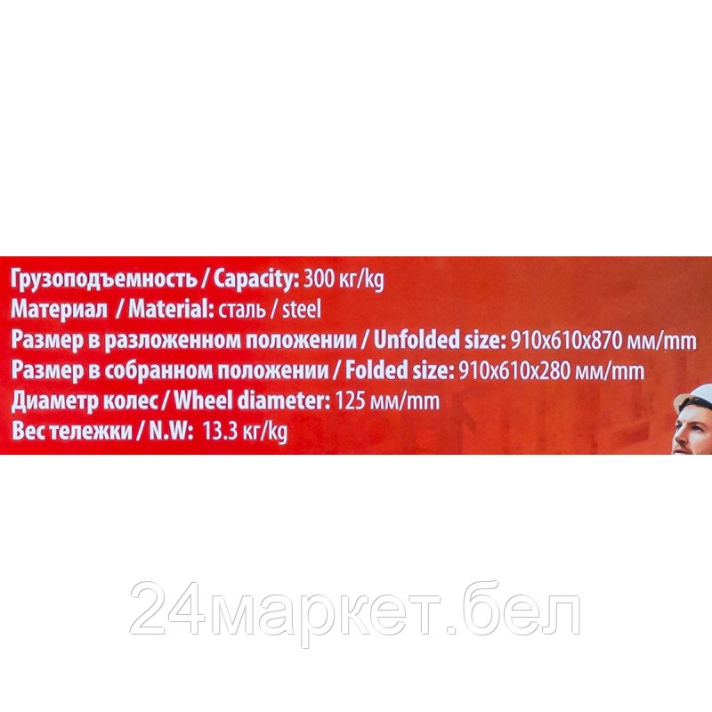 RF-PZS250 RockFORCE Тележка платформенная ручная складная (г/п 300кг, 910х610х870, 125мм-Ø колес) - фото 7 - id-p224314767