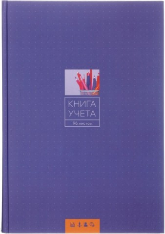 Книга учета OfficeSpace 200*290 мм, 96 л., линия - фото 2 - id-p225433768