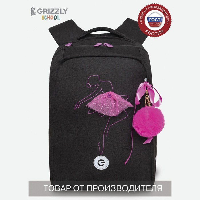Рюкзак школьный, 39 х 26 х 17 см, Grizzly, эргономичная спинка, + брелок, чёрный - фото 1 - id-p225434261
