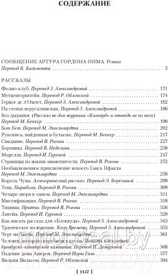 Книга Иностранка Ворон. Полное собрание сочинений - фото 3 - id-p225440738