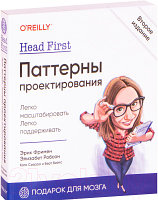 Книга Питер Head First. Паттерны проектирования. 2-е издание