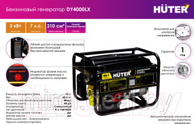 Бензиновый генератор Huter DY4000LX - фото 8 - id-p225439341