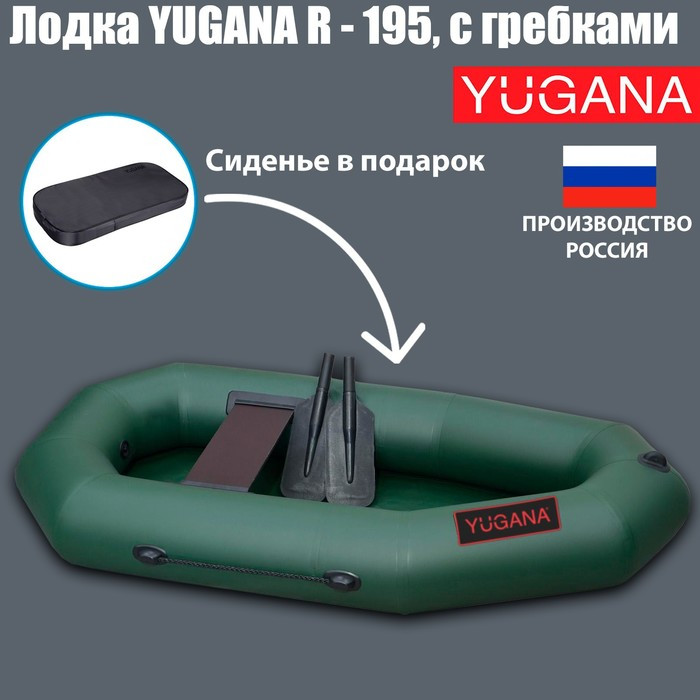 Лодка YUGANA R-195, с гребками, цвет олива - фото 1 - id-p225443993