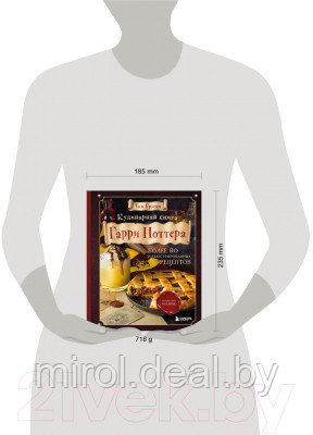 Книга Эксмо Кулинарная книга Гарри Поттера - фото 4 - id-p225443304