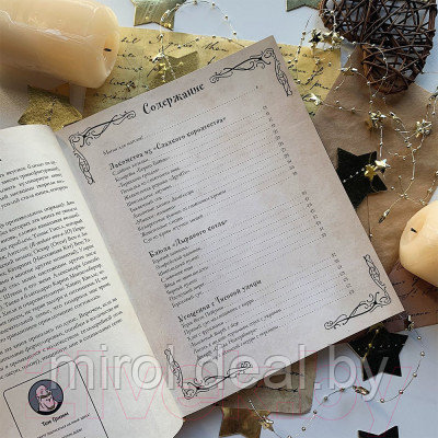Книга Эксмо Кулинарная книга Гарри Поттера - фото 6 - id-p225443304