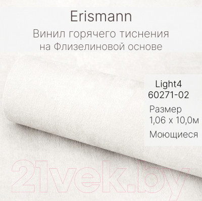 Виниловые обои Erismann Light 4 60271-02 - фото 4 - id-p223137946