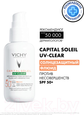 Крем солнцезащитный Vichy Против несовершенств SPF50+ - фото 3 - id-p223128995