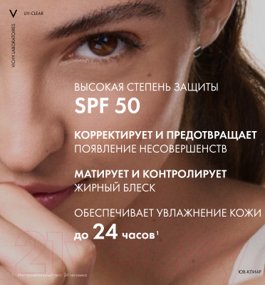 Крем солнцезащитный Vichy Против несовершенств SPF50+ - фото 7 - id-p223128995