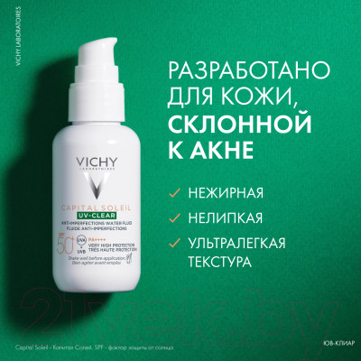 Крем солнцезащитный Vichy Против несовершенств SPF50+ - фото 9 - id-p223128995