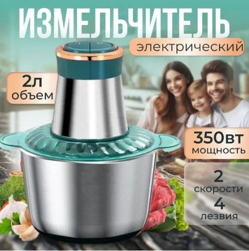 Кухонный комбайн Kitchen Expert (электрический измельчитель) 350 W, 2 скорости,2 л, 4 ножа - фото 1 - id-p225444275