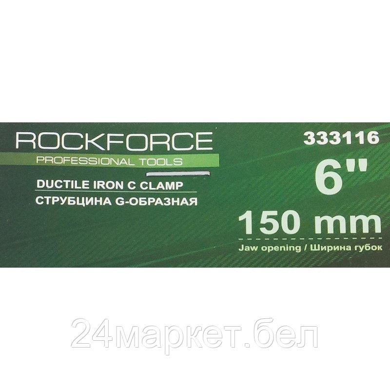 Струбцина RockForce RF-333116 - фото 5 - id-p225218558