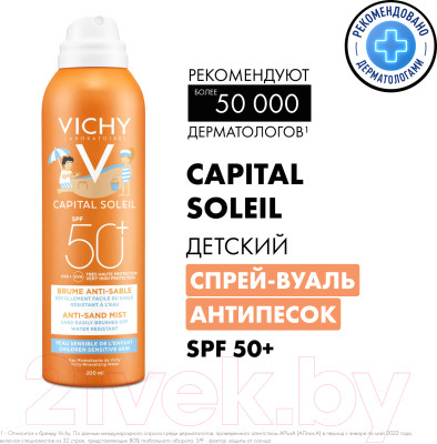 Спрей солнцезащитный Vichy Capital Soleil SPF50+ детский анти-песок - фото 3 - id-p224771458