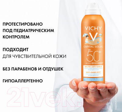 Спрей солнцезащитный Vichy Capital Soleil SPF50+ детский анти-песок - фото 5 - id-p224771458