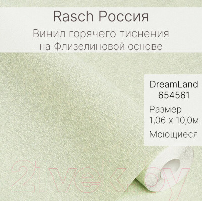 Виниловые обои Rasch DreamLand 654561 - фото 3 - id-p220982061