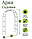 Арка садовая  для вьющихся растений (240*140*37см) трубка 13*0,35мм, фото 10