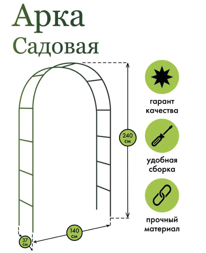 Арка садовая для вьющихся растений (240*140*37см) трубка 13*0,35мм - фото 10 - id-p204401352